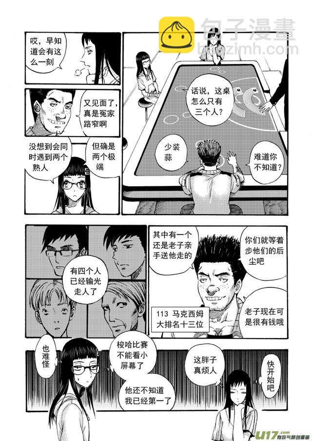 🍚星STAR 117第九十四话 冤家路窄 第8页