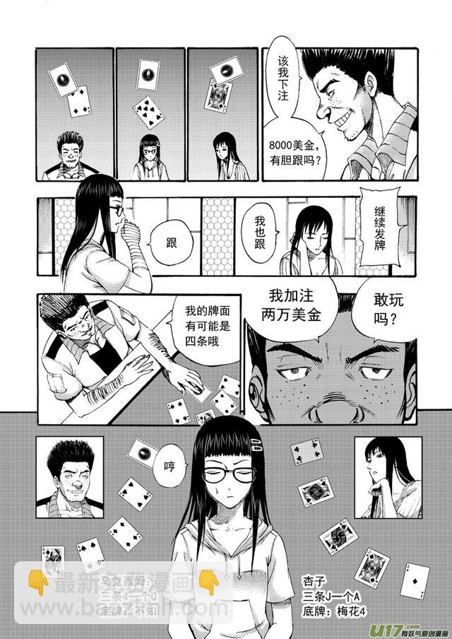🍚星STAR 117第九十四话 冤家路窄 第9页