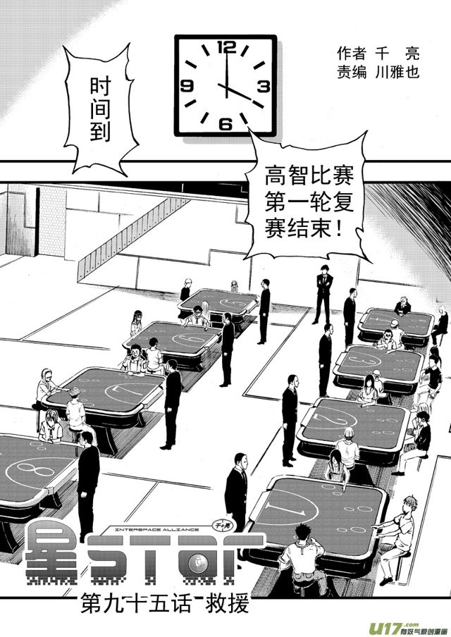 🍚星STAR 118第九十五话 救援 第2页