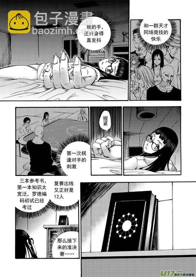 🍚星STAR 118第九十五话 救援 第5页