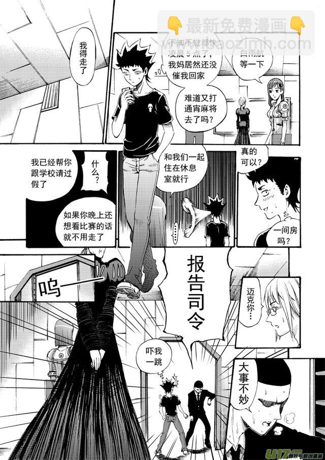 🍚星STAR 118第九十五话 救援 第6页
