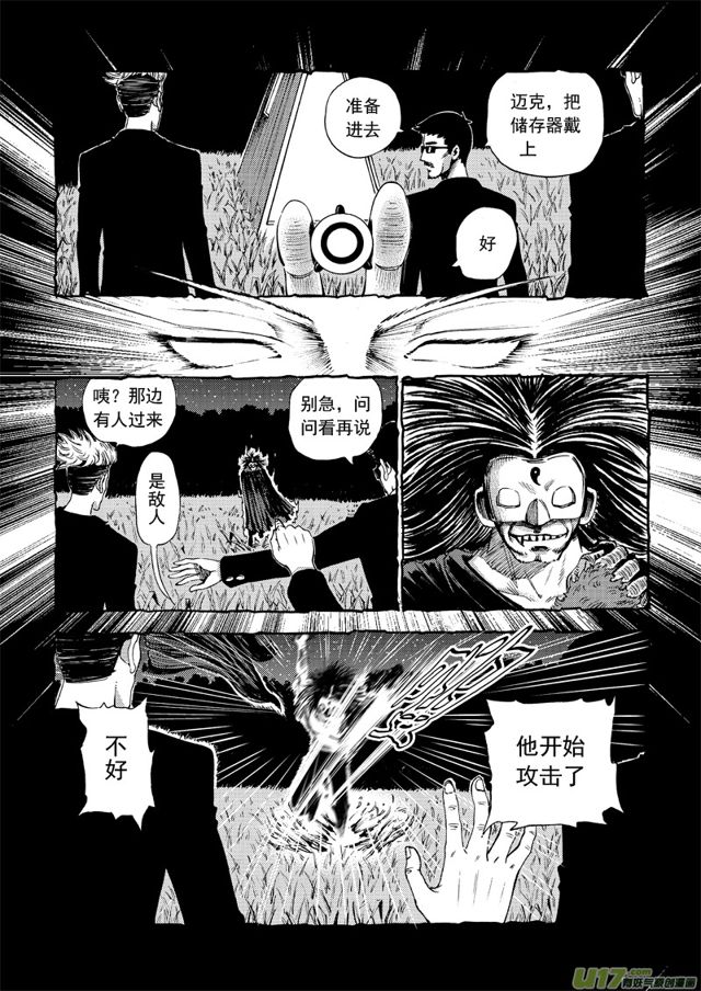 🍚星STAR 118第九十五话 救援 第8页