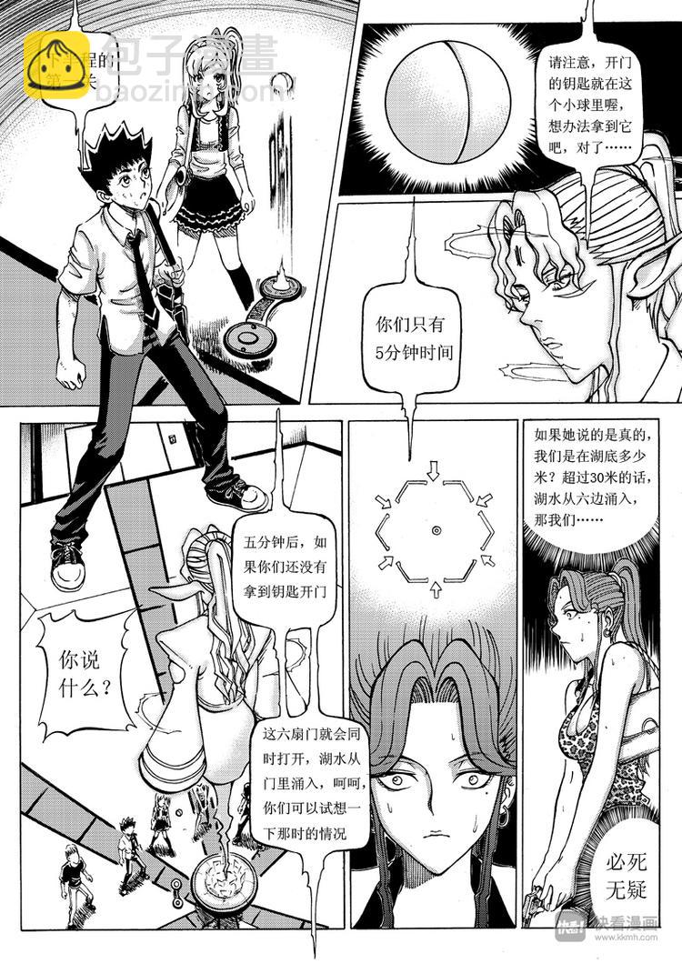 🍚星STAR 第11话 惊心动魄的下半程（上） 第5页