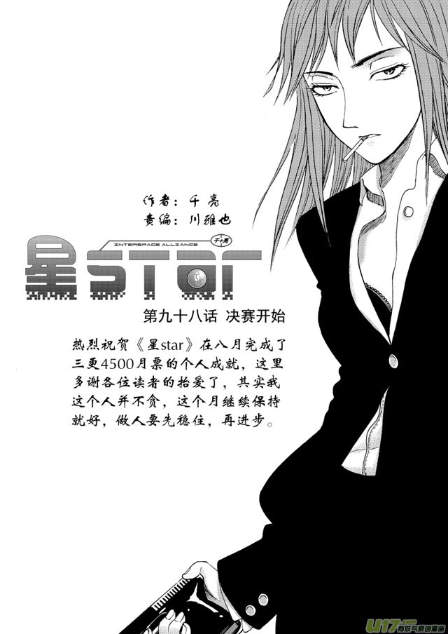 🍚星STAR 121第九十八话 决赛开始 第1页