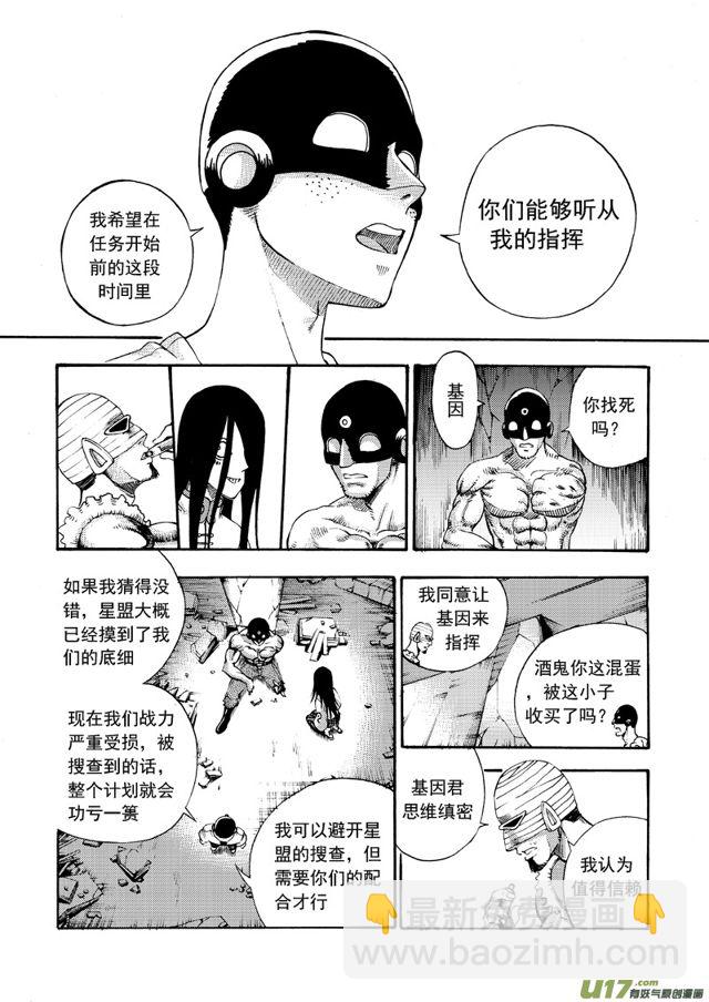 🍚星STAR 121第九十八话 决赛开始 第4页