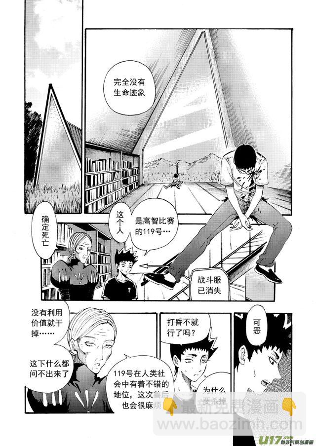 🍚星STAR 121第九十八话 决赛开始 第6页