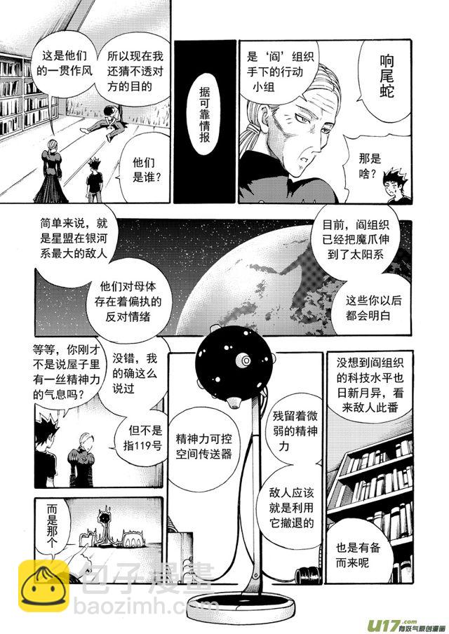 🍚星STAR 121第九十八话 决赛开始 第7页