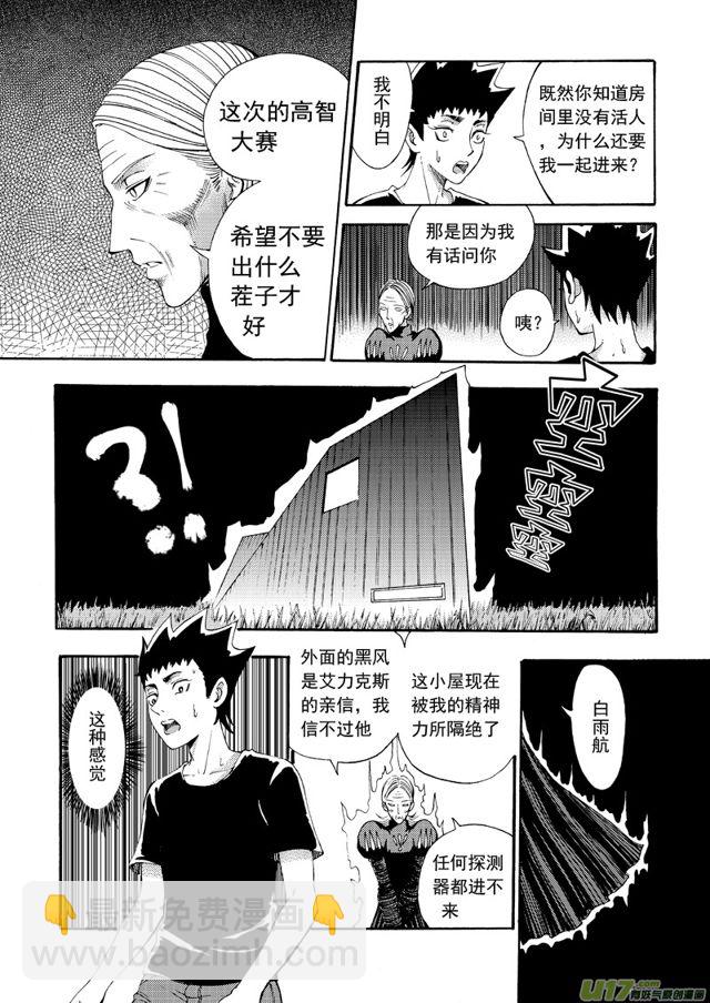 🍚星STAR 121第九十八话 决赛开始 第8页