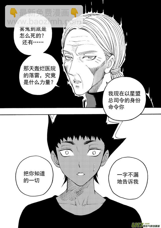 🍚星STAR 121第九十八话 决赛开始 第9页