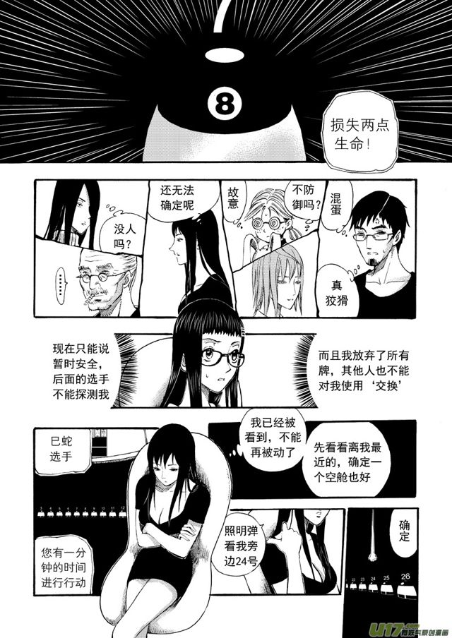 🍚星STAR 123第一百话 决赛第一轮 第4页