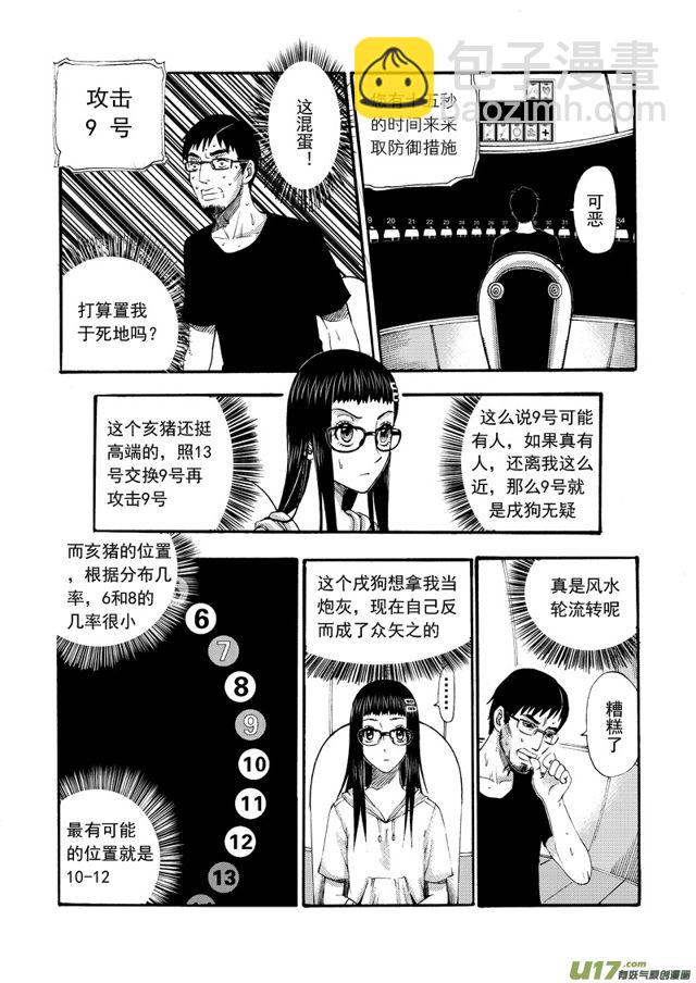 🍚星STAR 123第一百话 决赛第一轮 第9页