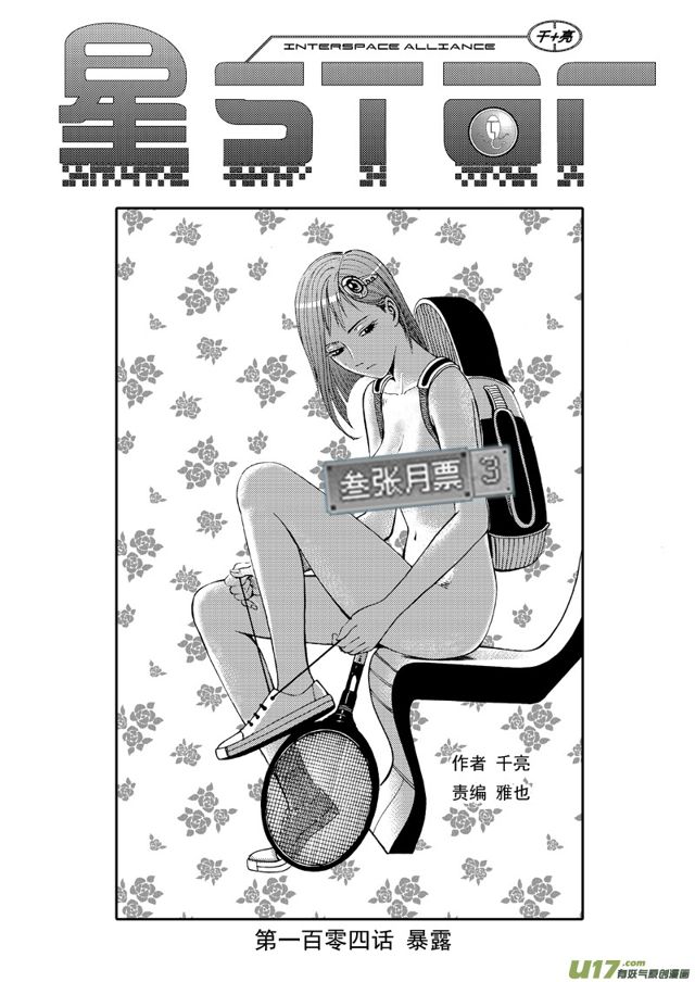 🍚星STAR 127第一百零四话 暴露 第1页