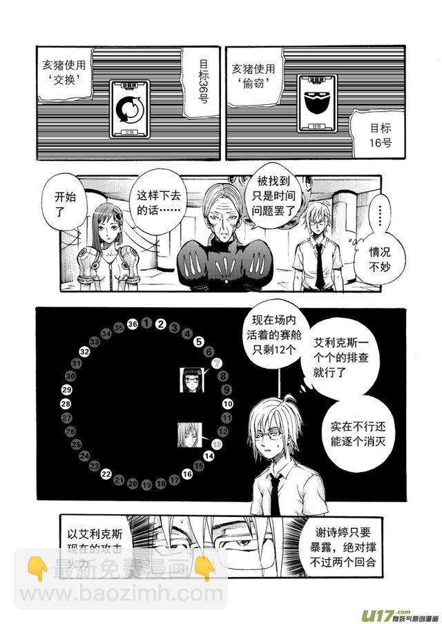 🍚星STAR 127第一百零四话 暴露 第3页
