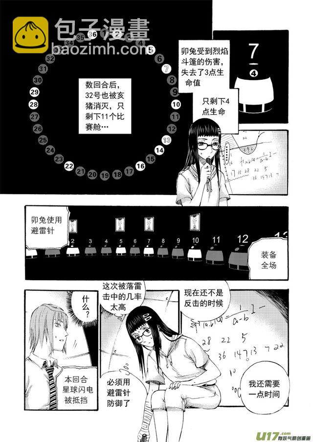 🍚星STAR 127第一百零四话 暴露 第8页