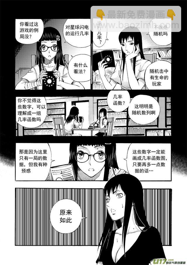 🍚星STAR 127第一百零四话 暴露 第9页