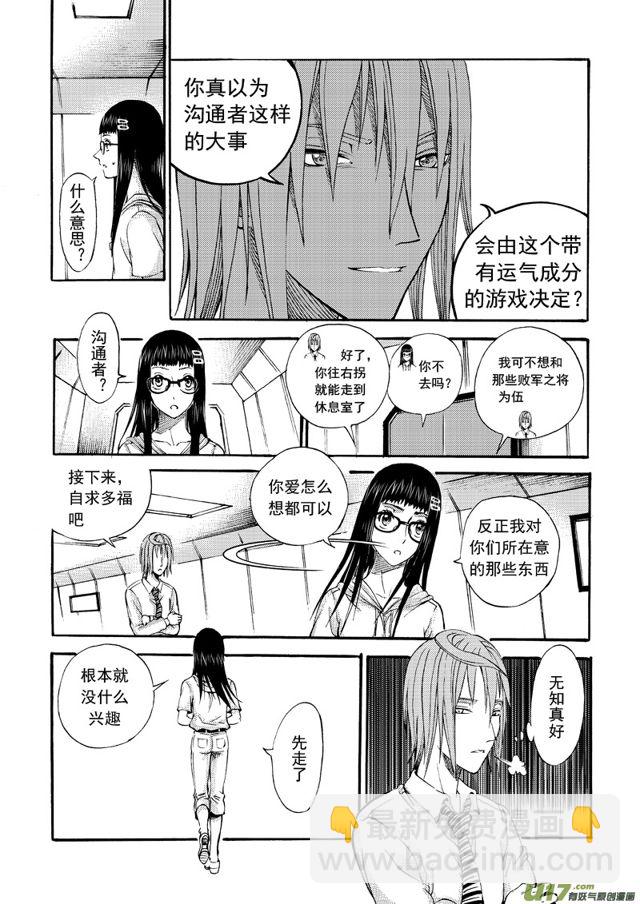 🍚星STAR 129第一百零六话 最终考核 第5页