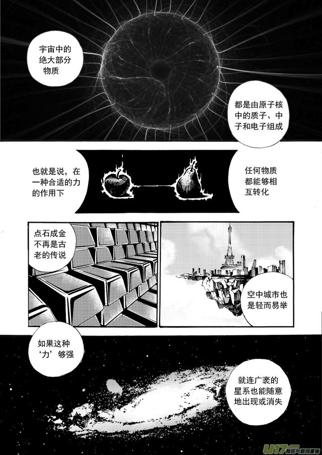 🍚星STAR 130第一百零七话 精神态 第1页