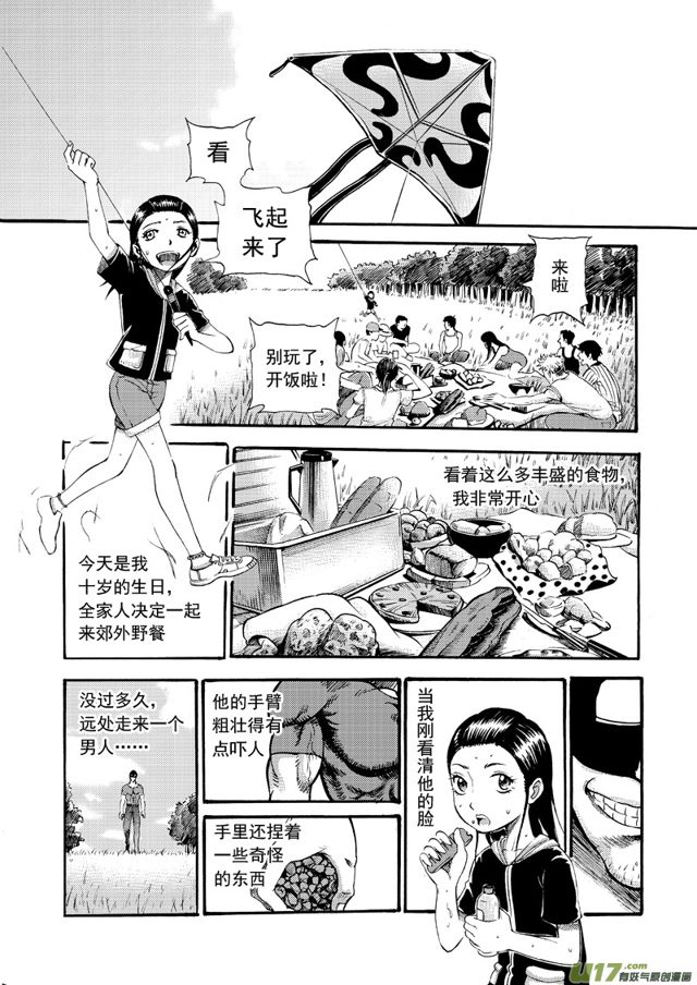 🍚星STAR 132第一百零九话 山雨欲来 第1页