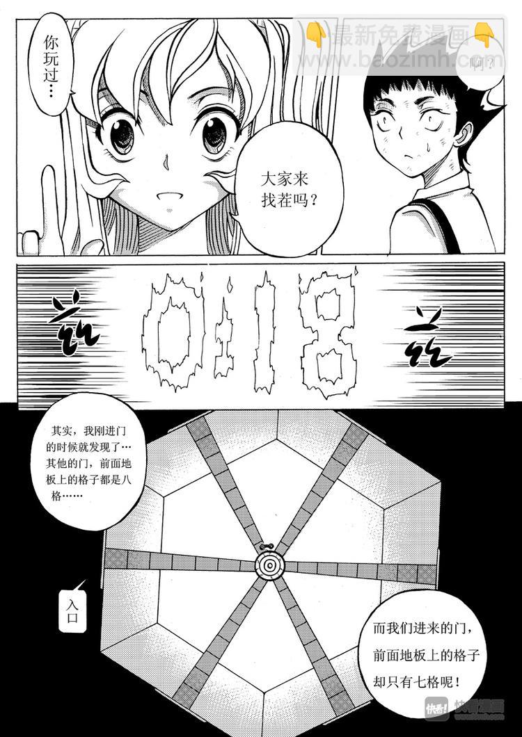 🍚星STAR 第12话 惊心动魄的下半程（二） 第15页