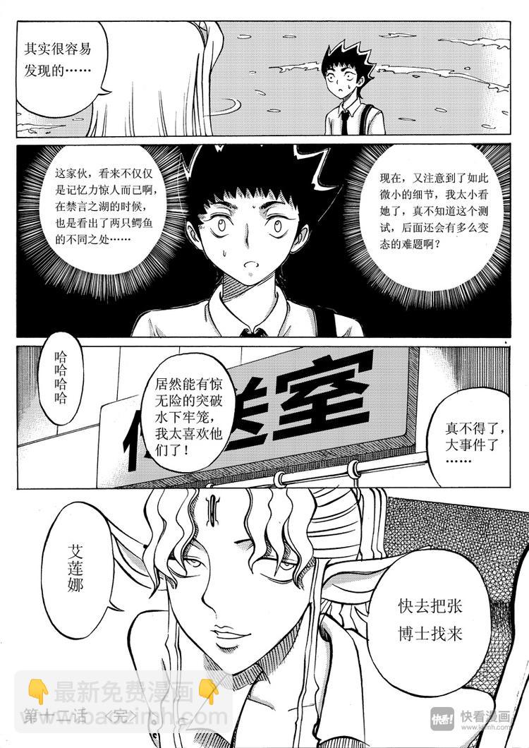 🍚星STAR 第12话 惊心动魄的下半程（二） 第16页
