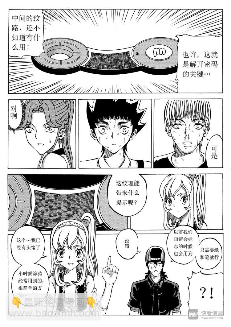 🍚星STAR 第12话 惊心动魄的下半程（二） 第4页