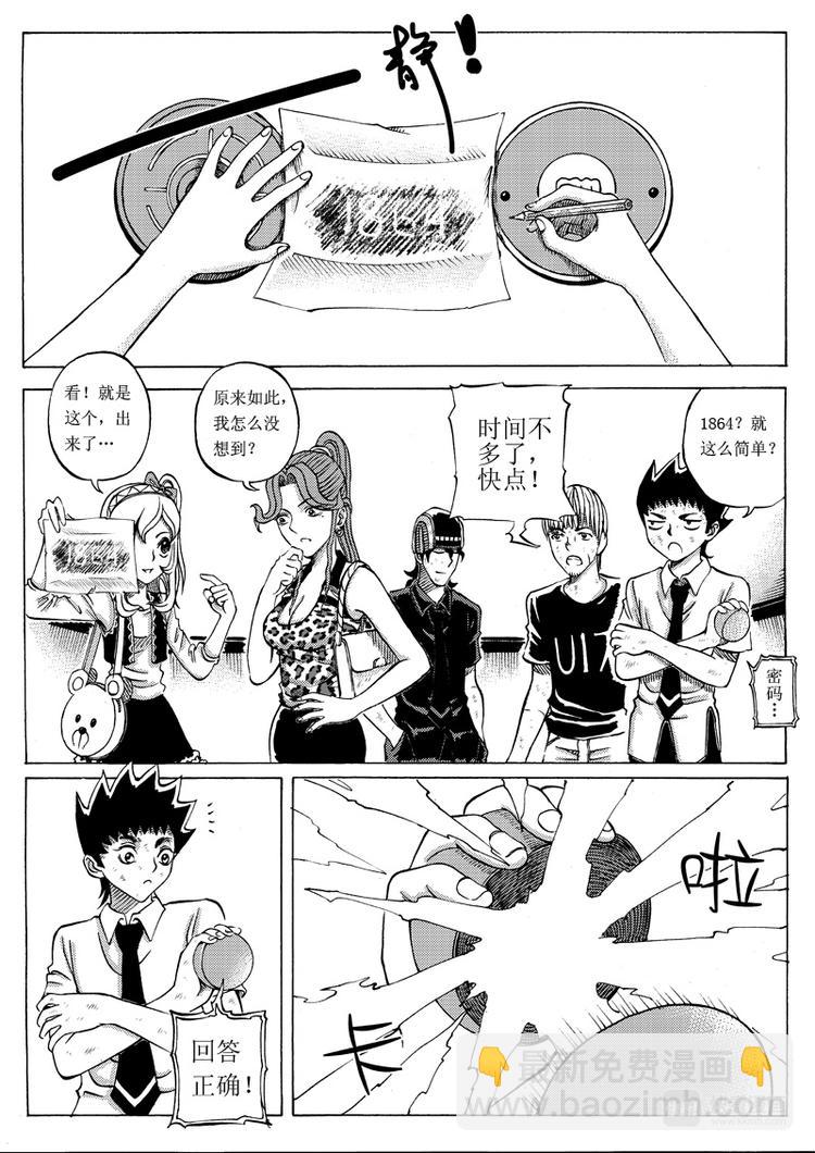🍚星STAR 第12话 惊心动魄的下半程（二） 第5页