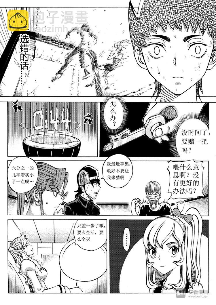 🍚星STAR 第12话 惊心动魄的下半程（二） 第8页