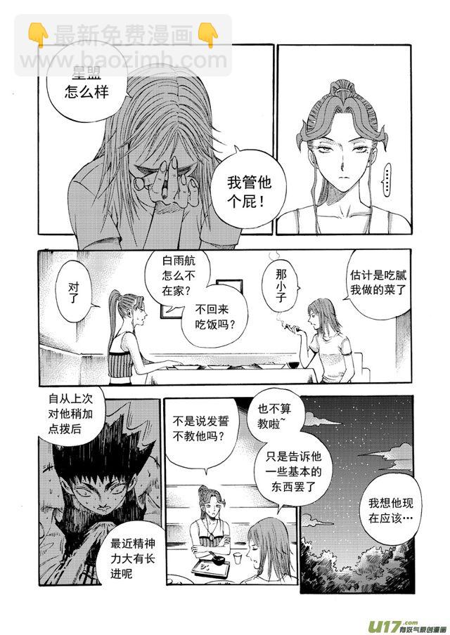 🍚星STAR 136第一百一十三话 精神体 第9页