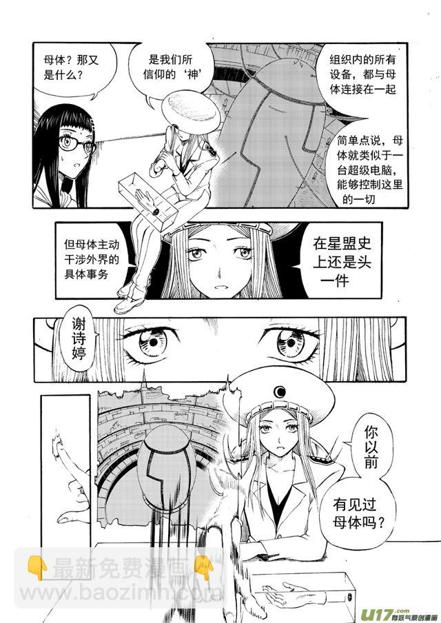 🍚星STAR 138第一百一十五话 馈赠 第6页