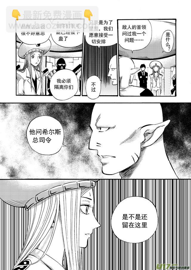 🍚星STAR 142第一百一十九话 将计就计 第10页
