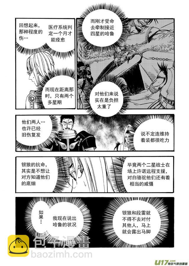 🍚星STAR 150 第一百二十七话 白热化 第6页