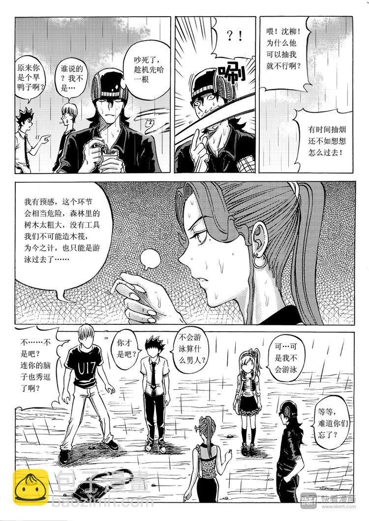🍚星STAR 第14话 惊心动魄的下半程（四） 第13页