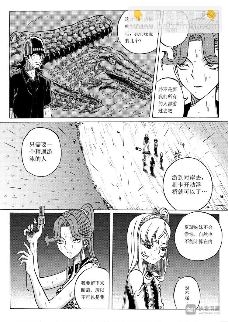 🍚星STAR 第14话 惊心动魄的下半程（四） 第14页