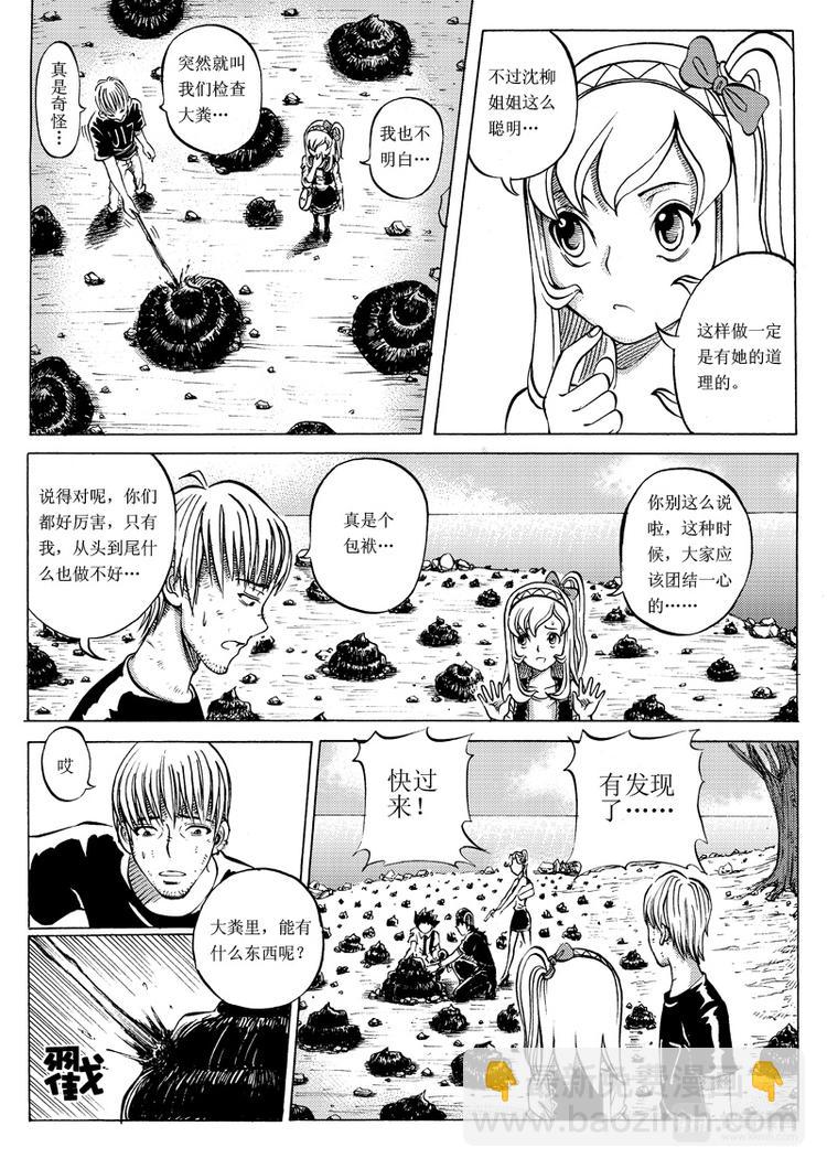 🍚星STAR 第14话 惊心动魄的下半程（四） 第2页