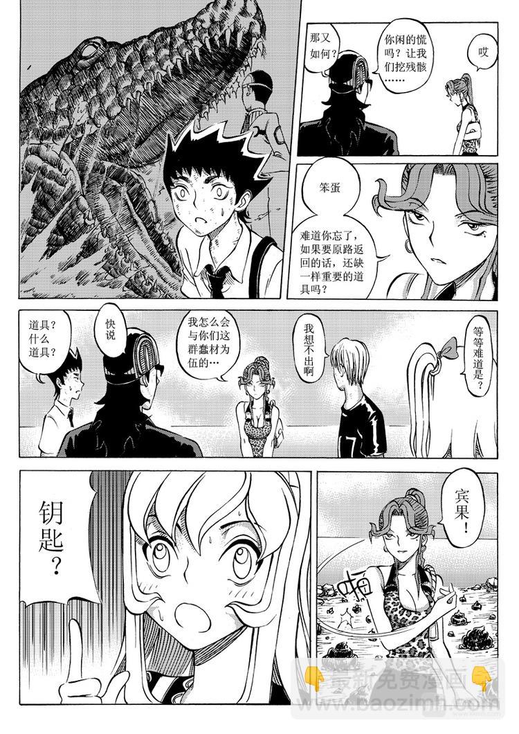 🍚星STAR 第14话 惊心动魄的下半程（四） 第4页