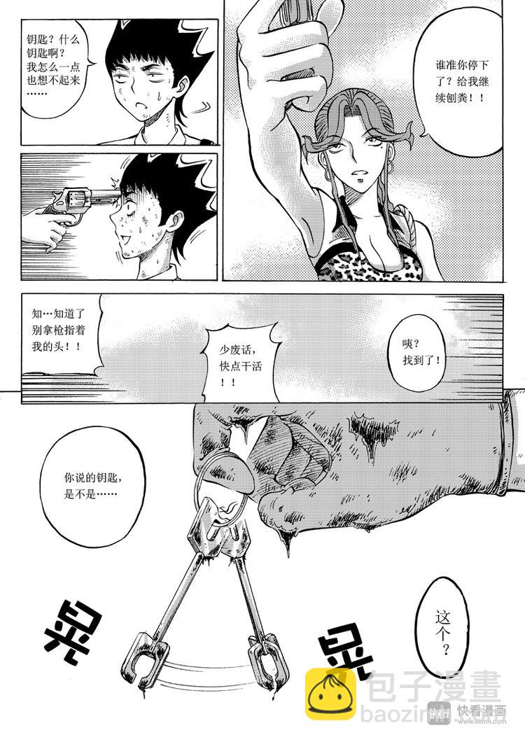 🍚星STAR 第14话 惊心动魄的下半程（四） 第5页
