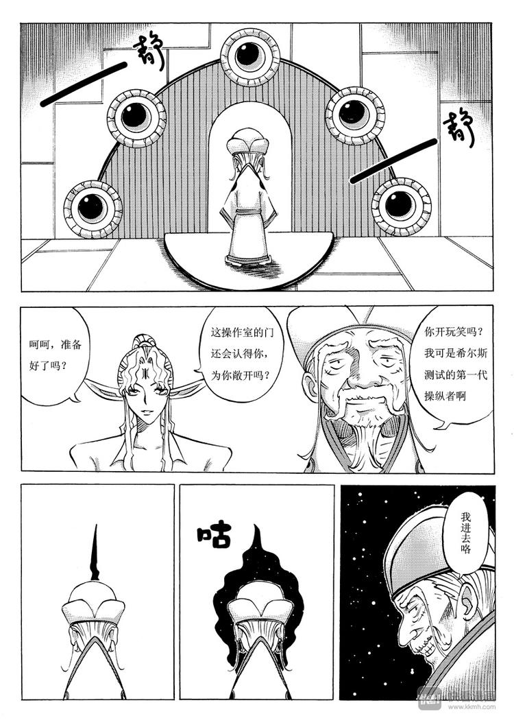 🍚星STAR 第14话 惊心动魄的下半程（四） 第7页