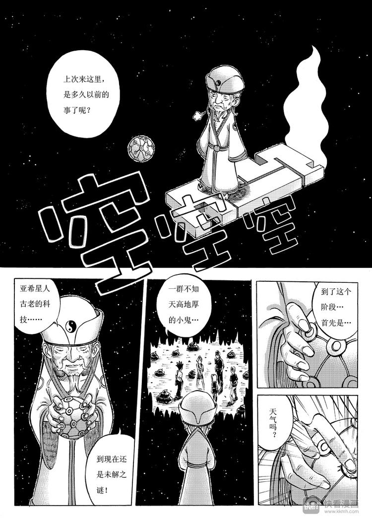 🍚星STAR 第14话 惊心动魄的下半程（四） 第8页