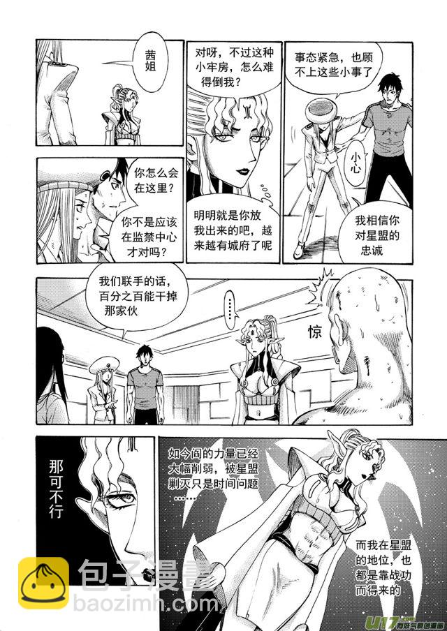 🍚星STAR 156 第一百三十三话 养寇自重 第3页