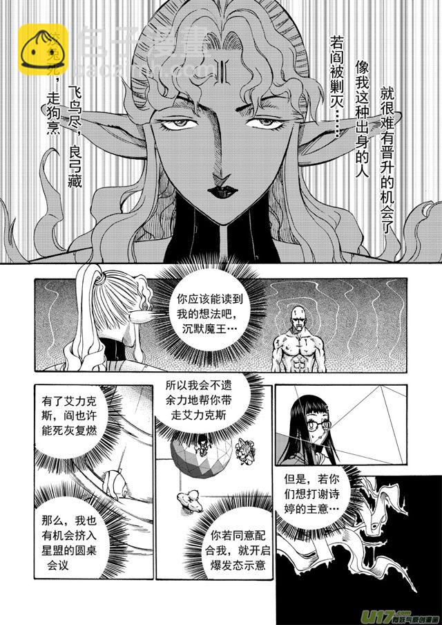 🍚星STAR 156 第一百三十三话 养寇自重 第4页
