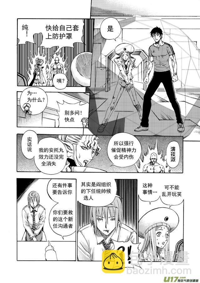 🍚星STAR 156 第一百三十三话 养寇自重 第7页