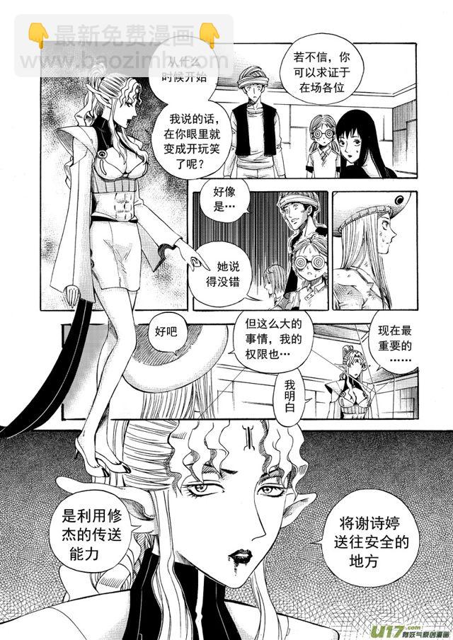 🍚星STAR 156 第一百三十三话 养寇自重 第8页