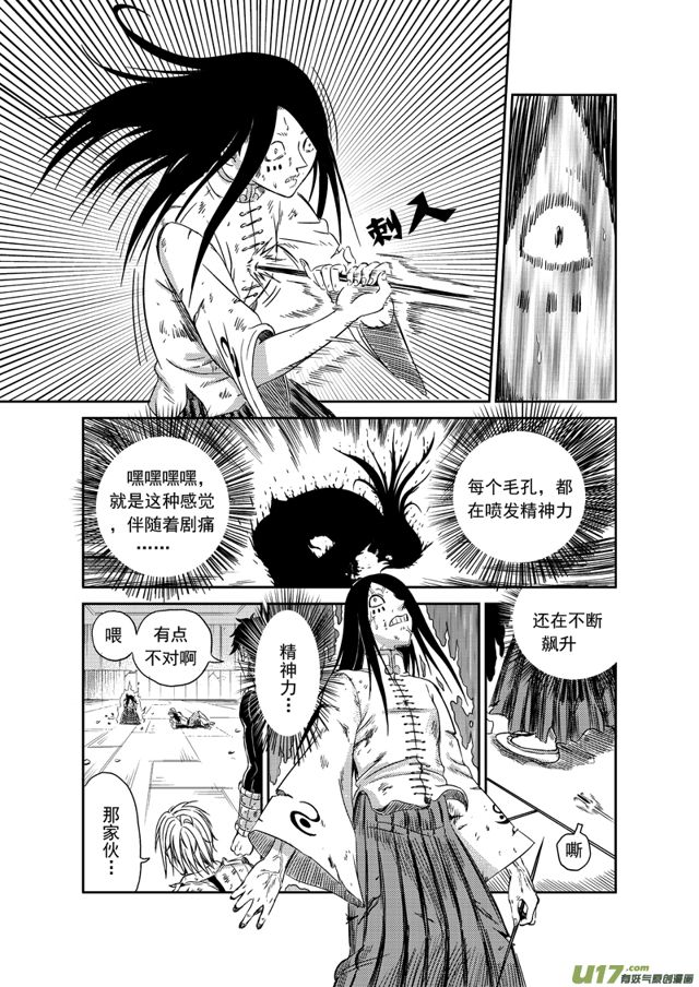 🍚星STAR 164 第一百四十一话 附身 第4页