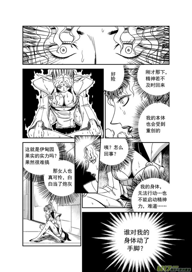 🍚星STAR 165 第一百四十二话 魔王驾到 第1页