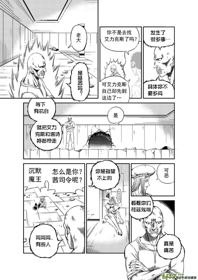 🍚星STAR 165 第一百四十二话 魔王驾到 第10页