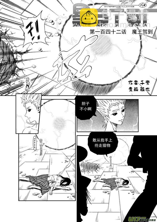 🍚星STAR 165 第一百四十二话 魔王驾到 第2页
