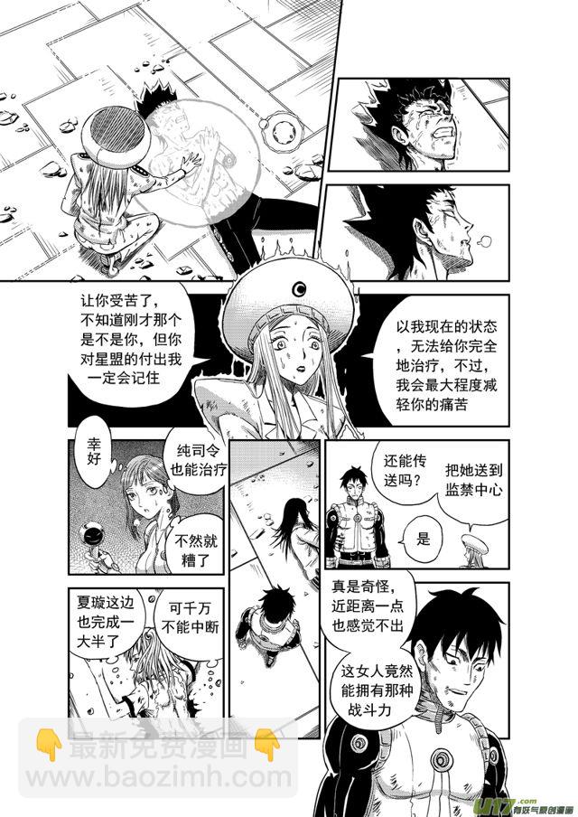 🍚星STAR 165 第一百四十二话 魔王驾到 第6页