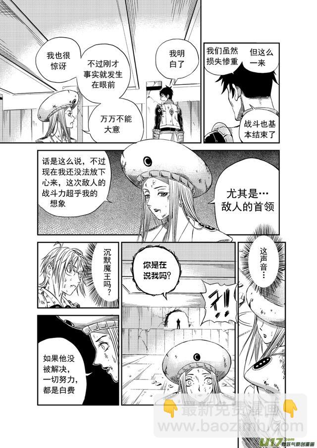 🍚星STAR 165 第一百四十二话 魔王驾到 第7页