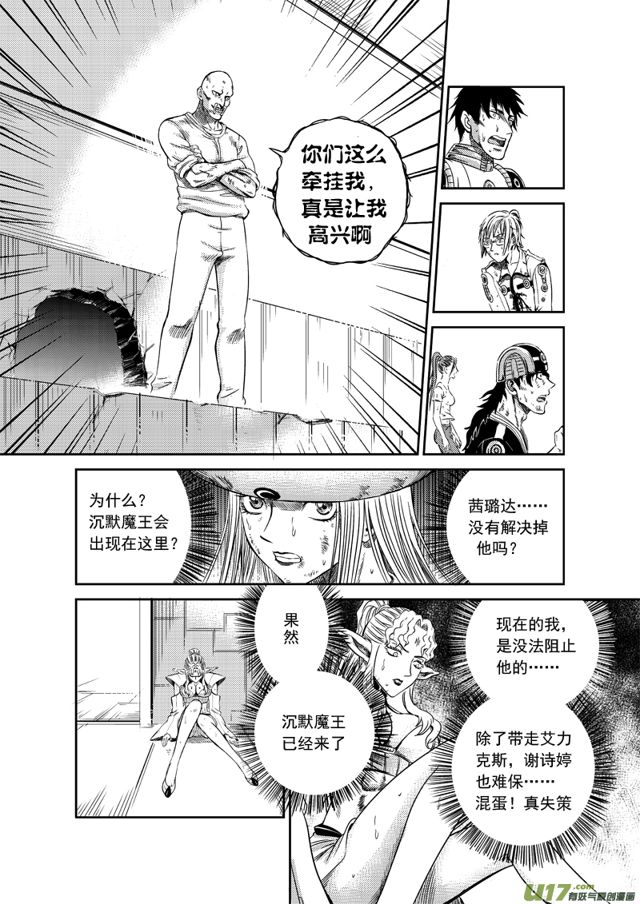 🍚星STAR 165 第一百四十二话 魔王驾到 第8页