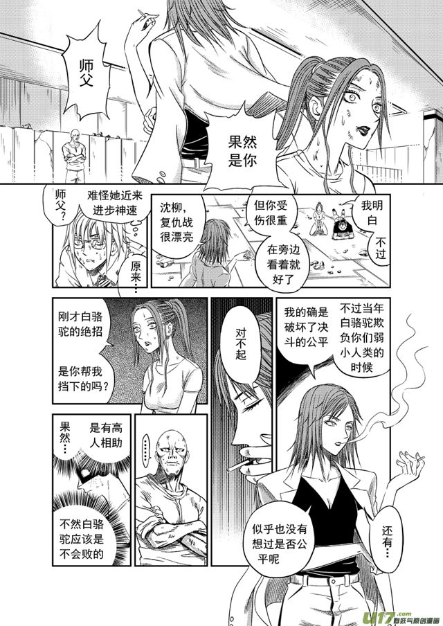 🍚星STAR 167 第一百四十四话 闪电战 第1页